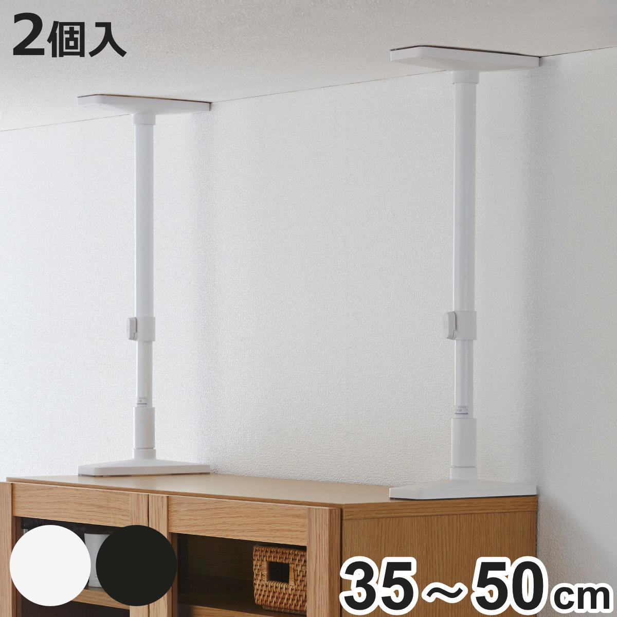 家具転倒防止 突っ張り棒 S 35cm〜50cm 2本組 家具転倒防止ポール ( つっぱり棒 地震ポール 地震対策 防災 強力 簡単 設置 取り付け 伸縮式 食...