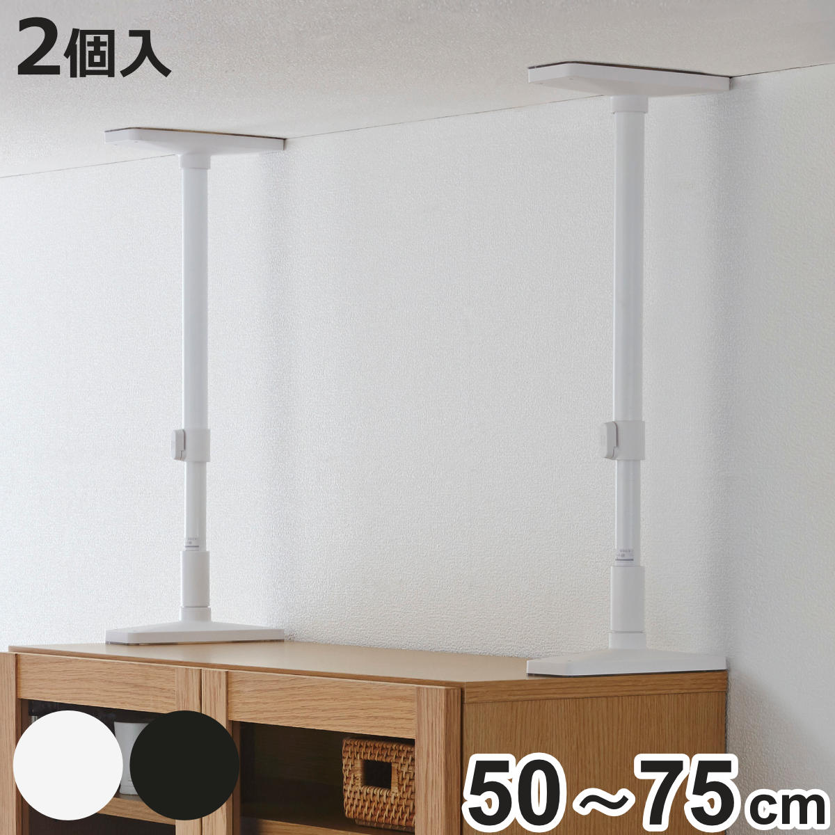 家具転倒防止 突っ張り棒 L 50cm〜75cm 2本組 家具転倒防止ポール ( つっぱり棒 地震ポール 地震対策 防災 強力 簡単 設置 取り付け 伸縮式 食...