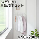 突っ張り棒 ジャッキ式 ( つっぱり棒 強力 伸縮棒 つっぱり 棒 収納 収納用品 室内物干し コート掛け 突っ張り 突っ張りポール 頑丈 固定 クローゼット ...