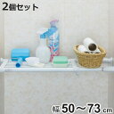 つっぱり棚 パワフル突ぱり棚 ミニ 取付幅:50〜73cm 2個セット ( 突っ張り棚 強力 つっぱり 突ぱり 突っ張り式収納 伸縮棚 ラック 棚 収納 )【3...