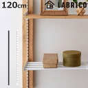 レール 120cm ラブリコ 棚 壁面収納 ( LABRICO シェルフレール 収納 棚受けレール 可動棚 収納棚 棚受け DIY パーツ 棚柱 ガチャレール ...