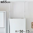 家具転倒防止 冷蔵庫転倒防止 つっぱり棒 幅65cm 高さ50cm〜75cm ( 突っぱり棒 65cm 強力 つっぱり 突っぱり 突っ張り 棒 伸縮式 冷蔵庫 ...