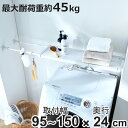 つっぱり棚 突っ張り棚 スリム 幅95〜120cm マットホワイト 棚 ラック ( 突っぱり 突っぱり棚 メッシュ 収納 クローゼット 奥行24cm 突っ張り ...