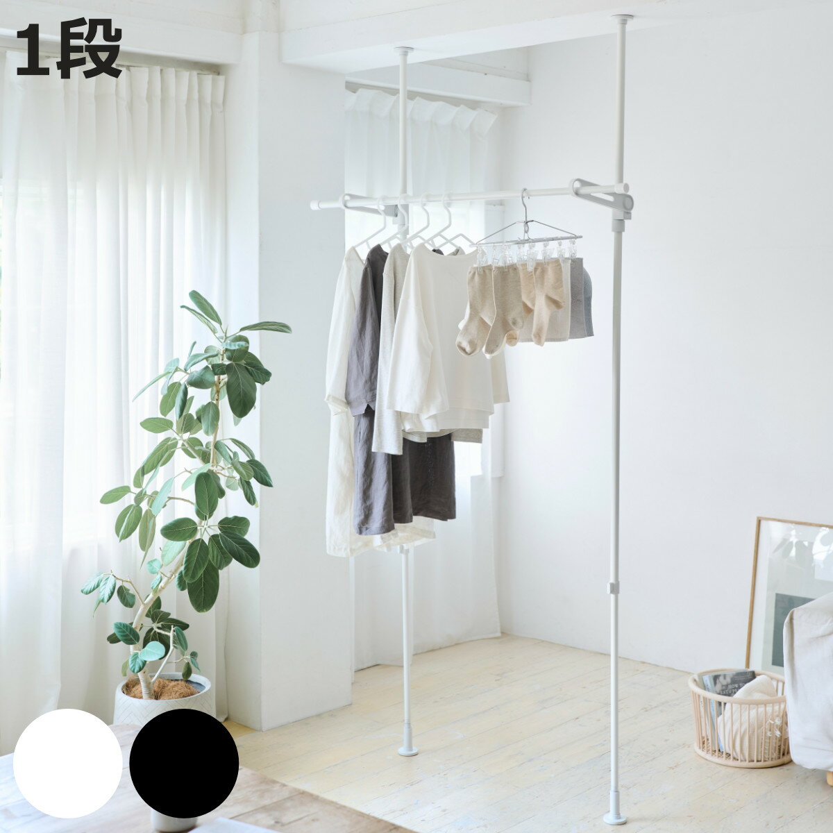 室内物干し 竿受け 室内つっぱり竿受け 1段 ( 物干し 室内竿受け 室内 オープンクローゼット 突っ張り 洗濯物干し 室内干し つっぱり 部屋干し 突っ張り式...