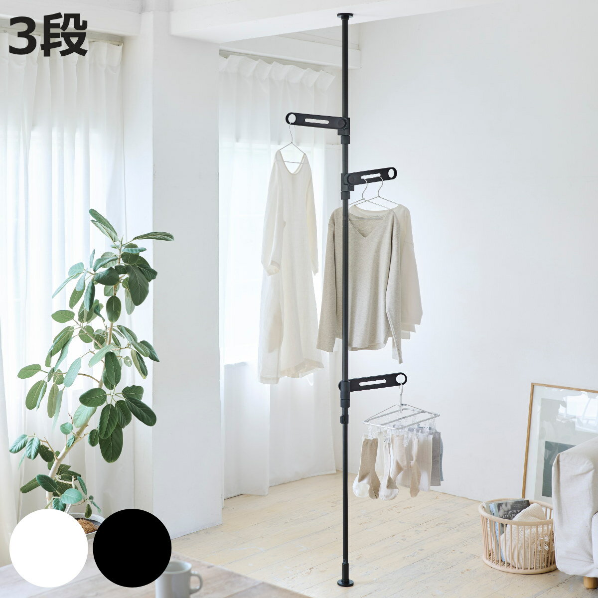 室内物干し 竿受け 室内つっぱり竿受け 3段 ( 物干し 室内竿受け 室内 オープンクローゼット 突っ張り 洗濯物干し 室内干し つっぱり 部屋干し 突っ張り式...