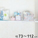 つっぱり棚 パワフルメッシュ棚 取付幅:73〜112cm ( 突っ張り棚 強力 つっぱり メッシュ 突ぱり 突っ張り式収納 伸縮棚 ラック 棚 収納 )【398...