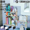 棚受 10〜28cm ラブリコ アイアン 壁面収納 ( LABRICO シェルフレール 収納 棚 可動棚 収納棚 棚受け DIY パーツ シェルフ ラック 賃貸...