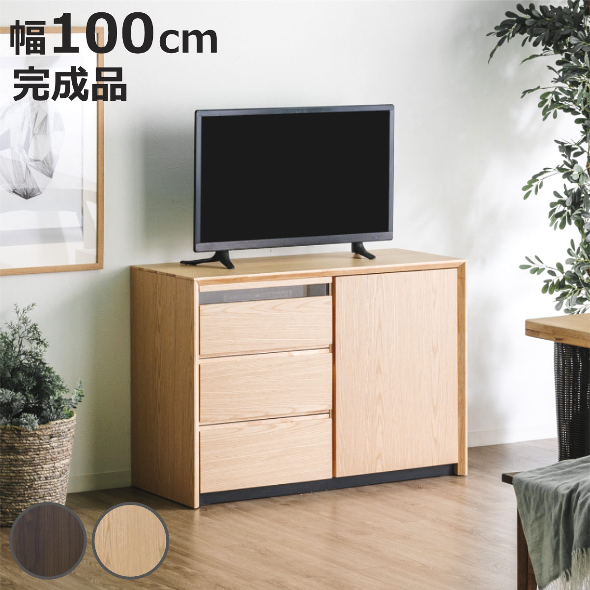 楽天市場】サイドボード ウォールナット（横幅（cm）100 ～ 109.9）の通販