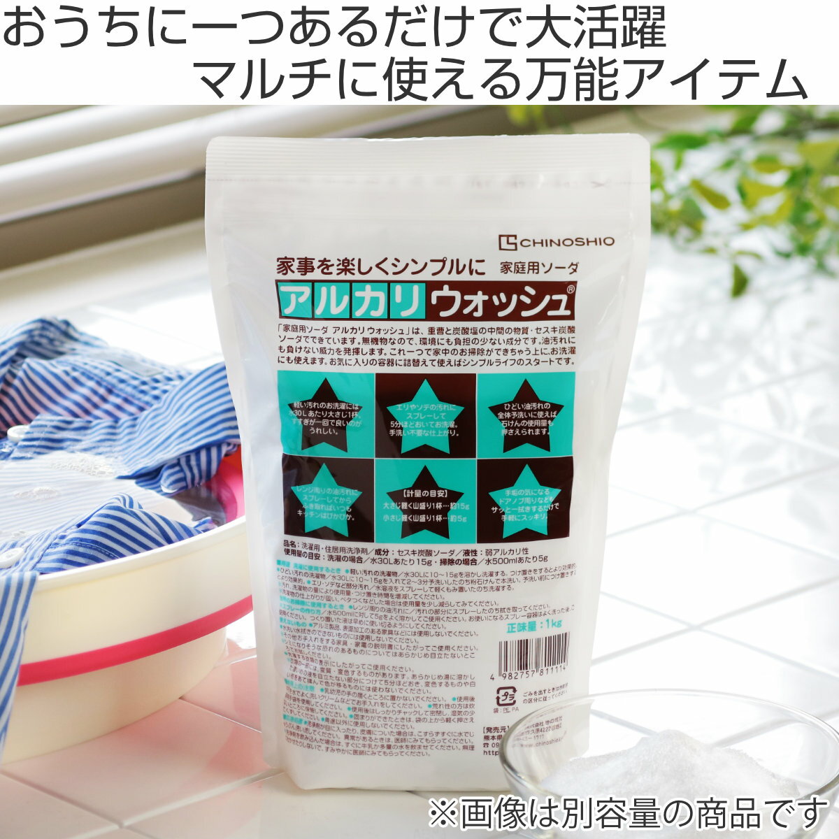 アルカリウォッシュ 50g 192個入り （ 送料無料 50グラム つけ置き セスキ炭酸ソーダ キッチン アルカリ性洗剤 安心 安全 油汚れ 汗じみ 手垢 皮脂汚れ 黒ズミ 血液 エコ洗剤 マルチ洗剤 アルカリ洗剤 掃除 洗濯 拭き掃除 脱臭 ）【3980円以上送料無料】