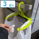 レジ袋ホルダー 3個入り ( キッチン 分別 ゴミ箱 レジ袋掛け 折りたたみ スリム 省スペース ゴミ袋ホルダー キッチン扉 引っ掛け 流し台 生ごみ コンパク...