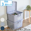 収納ケース フリーボックスL 3個セット ( 送料無料 収納ボックス 収納 ボックス フタ付き おしゃれ ケース ロック付き 積み重ね 小物入れ 日本製 小物収...