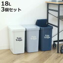 ゴミ箱 18L スライドペール 同色3個セット ふた付き ( ごみ箱 18リットル 18l ダストボックス 蓋つき スライド 小さめ 分別 コンパクト シンプル...