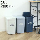 ゴミ箱 18L スライドペール 同色2個セット ふた付き ( ごみ箱 18リットル 18l ダストボックス 蓋つき スライド 小さめ 分別 コンパクト シンプル...