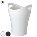 ゴミ箱 8L トラッシュポット ( ごみ箱 8リットル 蓋なし くず入れ シンプル 洗面所 デスク下 小さい コンパクト 持ち手付き プラスチック製 ホワイト ...