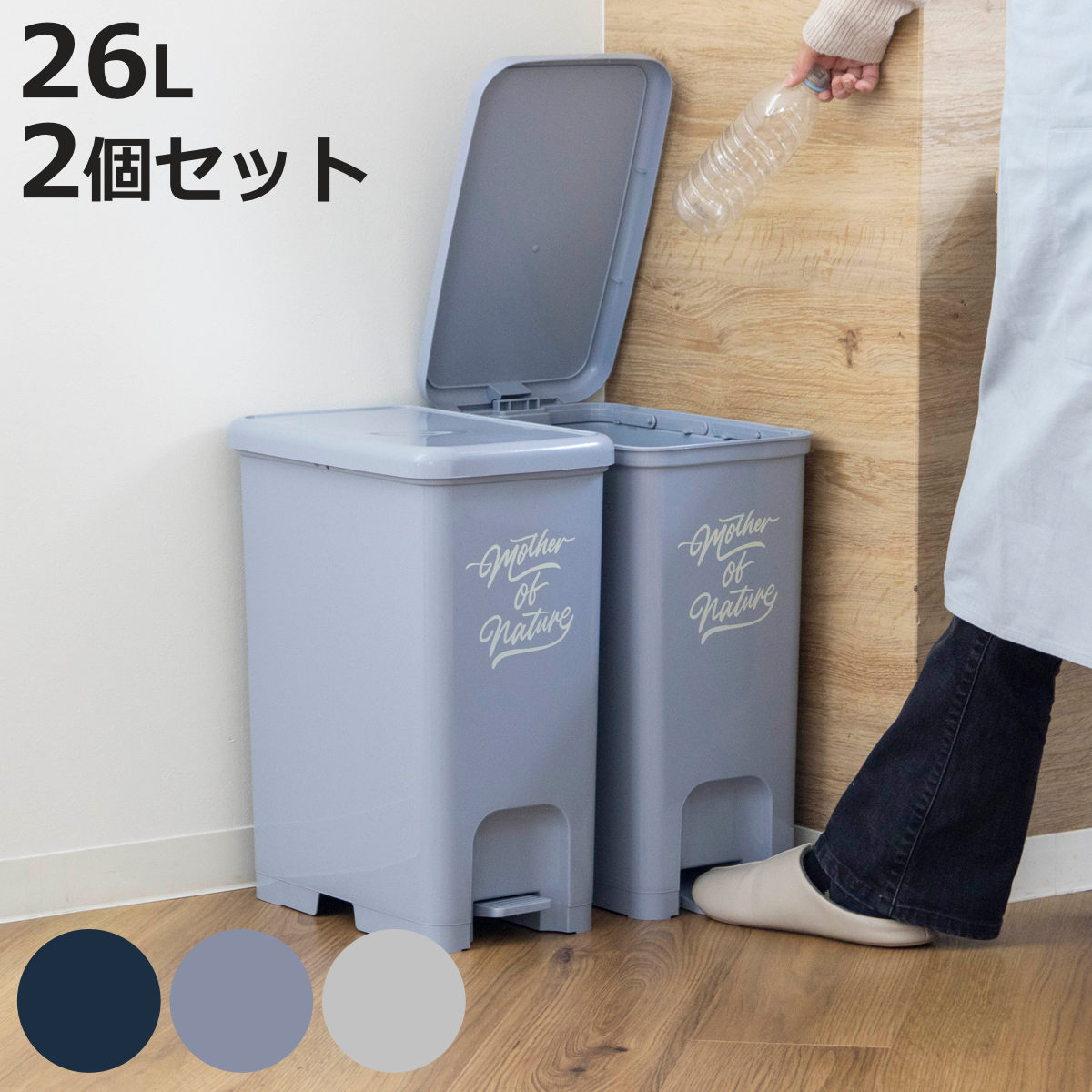 サイズ約 幅23.5×奥行38.5×高さ46.5（cm）ふたを開けた時の高さ：約 82（cm）容量約 26L内容量同色2個セット材質ポリプロピレン種類ナイトブルー、クールグレー、ミルクティーベージュ生産国日本製備考※こちらのページは同色2個...