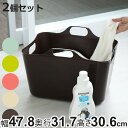 バスケット 同色2個セット 幅47.8×奥行31.7×高さ30.6cm ハッピーバケット 角型 ( 収納 ケース かご ボックス 洗える 角 M ハンドル付き ...