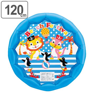 プール 子供 120cm かんたん水抜き 空気抜プール フェスティバルブルー ( ビニール ビニールプール 子供用 家庭用プール 水遊び ベビープール キッズプール 丸型 円形 こども用 家庭用 かわいい 小型 プール用品 アウトドア )【3980円以上送料無料】