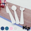 カトラリーセット Hip 12ピース 3個×4 ( ヒップ カトラリー 携帯用 ナイフ スプーン フォーク プラスチック 食洗機対応 キャンプ エコ リサイクル...