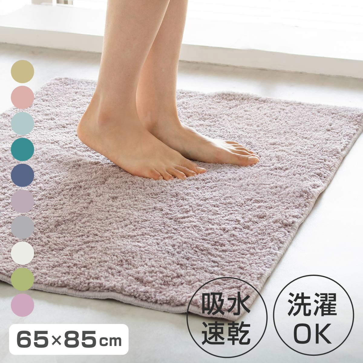 バスマット コスモトロン（R） 65×85cm 速乾 （ バス マット コスモトロン 日本製 大判 速乾性 吸水 吸..