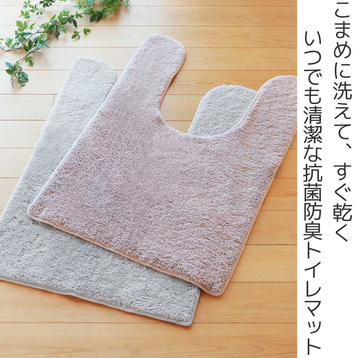 トイレマット コスモトロン （R）抗菌 防臭 90×60cm 耳長 （ 抗菌防臭 トイレ マット 洗える 洗濯可 滑り止め 足元マット 日本製 トイレタリー すべり止め すべりどめ 速乾 ロング 無地 ）【3980円以上送料無料】 2