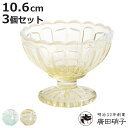 廣田硝子 丸 フラッペ 雪の花 同色3個セット ( デザート 食器 うつわ 器 グラス ガラス 日本製 ブルー 古代色 脚付き 小鉢 おしゃれ かわいい レトロ...