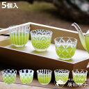 廣田硝子 グラス 120ml 冷茶 五客揃 ( 日本製 ガラス コップ カップ ガラスコップ ガラス食器 おしゃれ お茶 麦茶 小鉢 お酒 アルコール 桐箱入り ジュース ビール )【3980円以上送料無料】