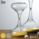 廣田硝子 砂時計 3分 金メッキ 銀メッキ ガラス ( タイマー 砂 時計 おしゃれ デザイン ガラス製 オブジェ アナログ サンドタイマー インテリア雑貨 置...