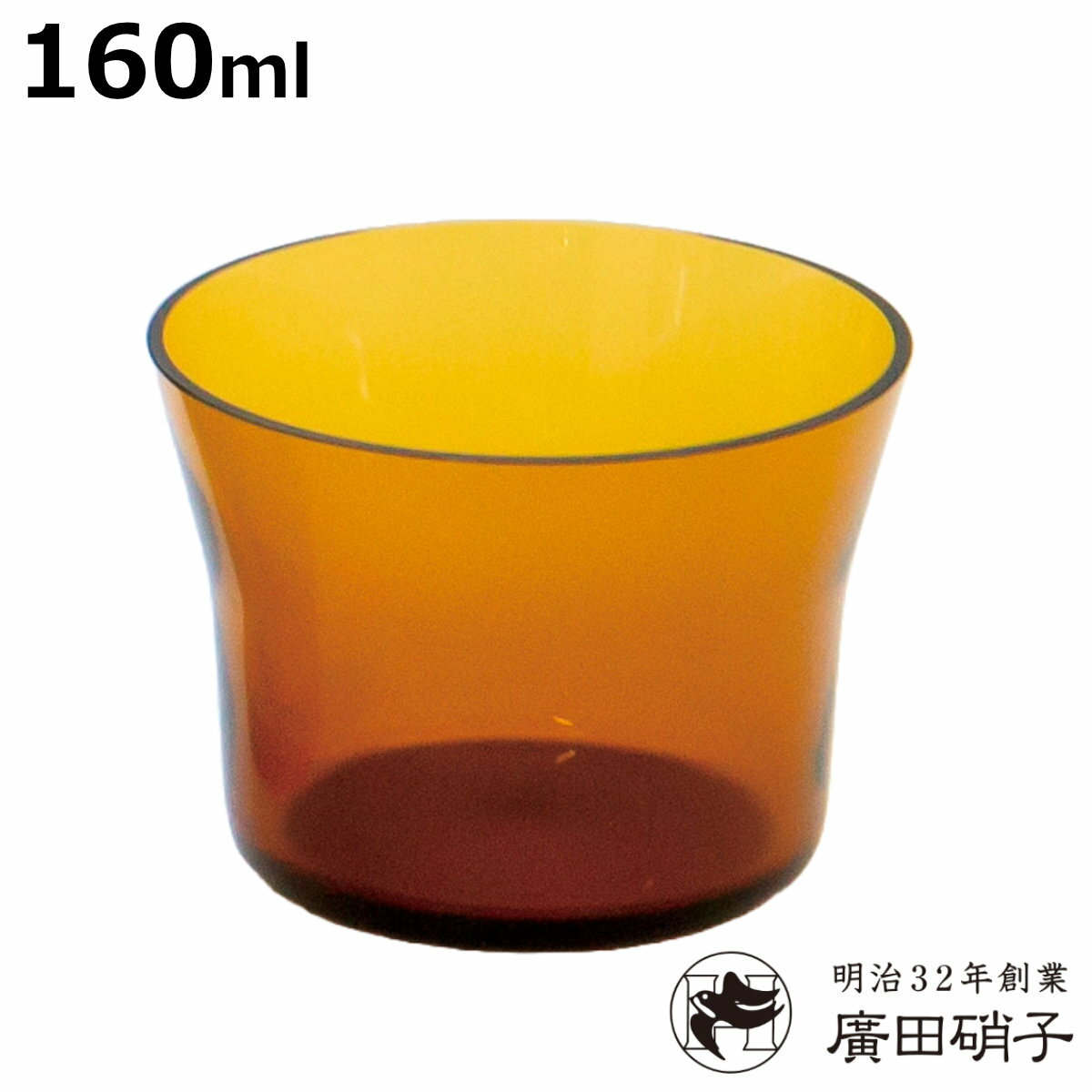 廣田硝子 グラス フレアグラス 耐熱性 アンバー S （ ガラス 日本製 コップ カップ 耐熱 桐箱入り 160m..