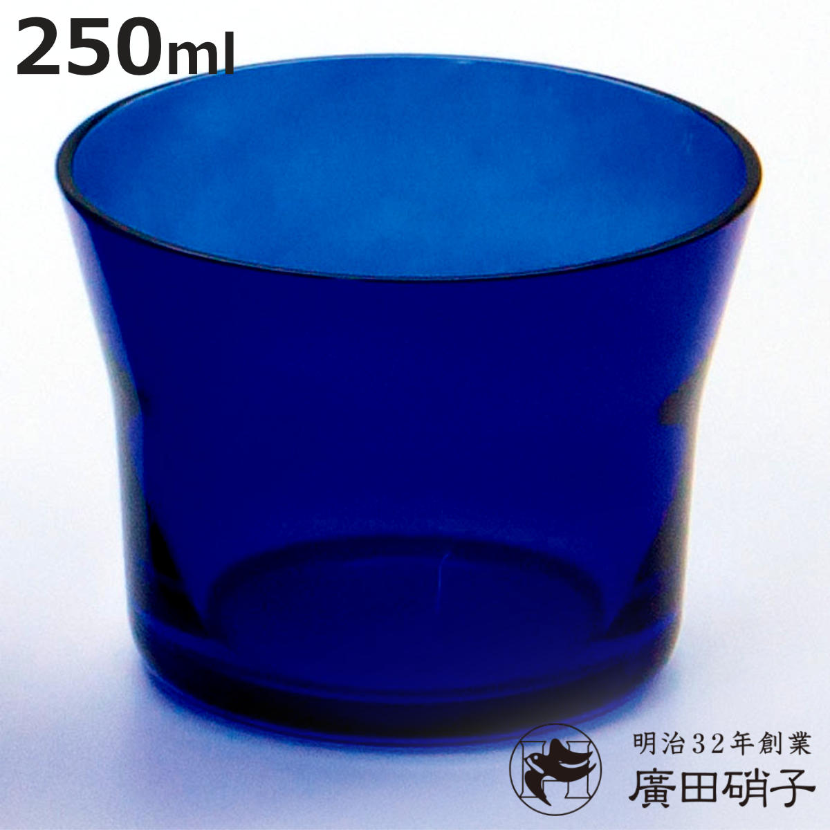 廣田硝子 グラス 250ml フレアグラス 耐熱性 被せ藍色 L （ ガラス 耐熱ガラス 日本製 コップ おしゃれ..