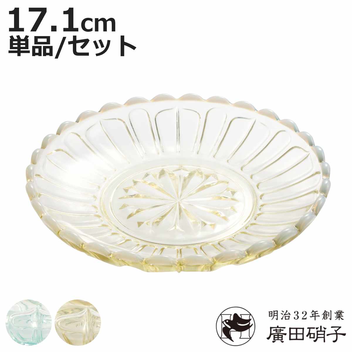 廣田硝子デザートトレー雪の花単品6...