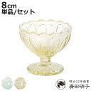 廣田硝子 ミニフラッペ 雪の花 単品 6個セット ( ガラス 日本製 フラッペ デザート 食器 器 うつわ ブルー 古代色 脚付き 小鉢 おしゃれ かわいい デ...