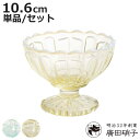 廣田硝子 丸 フラッペ 雪の花 単品 同色3個セット ( デザート 食器 うつわ 器 グラス ガラス 日本製 ブルー 古代色 脚付き 小鉢 おしゃれ かわいい ...