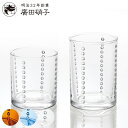 廣田硝子 グラス 150ml 200ml Yグラス S L ( ガラス 柳宗理 タンブラー デザートカップ 日本製 コップ カップ 透明 クリア シンプル 高級...