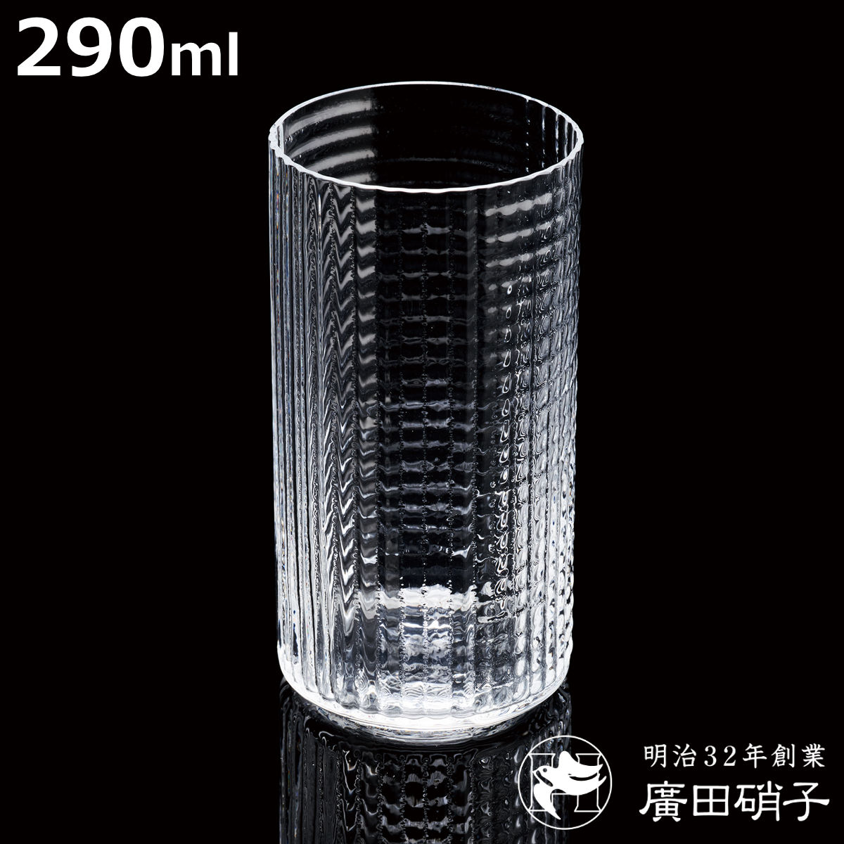 廣田硝子グラス290ml舫もやい大透明