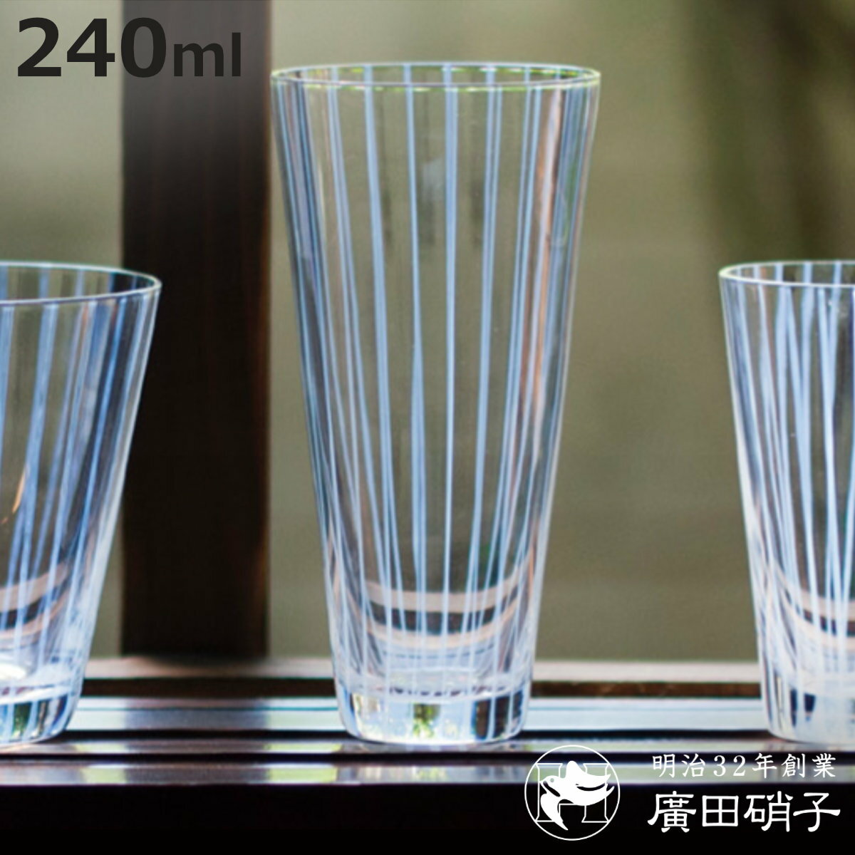 廣田硝子グラス240ml大正浪漫硝...