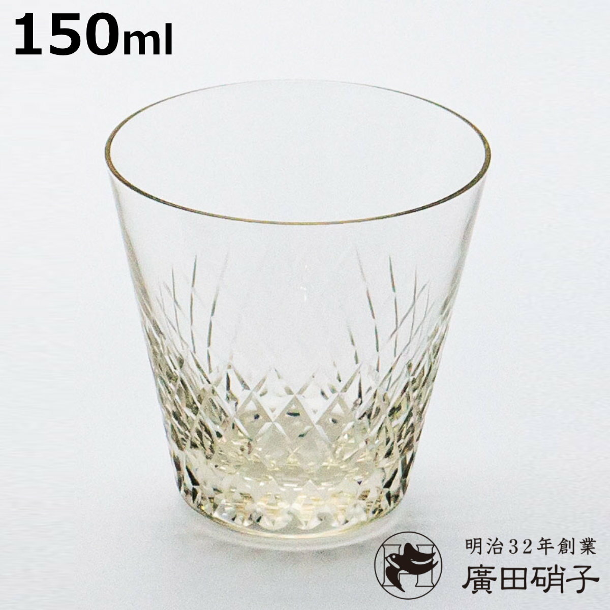 廣田硝子グラス150ml綾5オンス...
