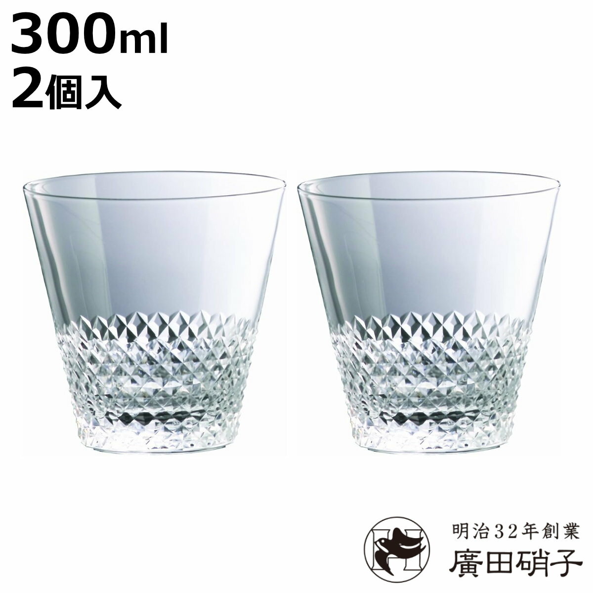 廣田硝子グラス300ml綾10オン...