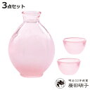 廣田硝子 はなほのか桃 酒器 三点揃 手籠無し ( ガラス 日本製 酒 お酒 食器 冷酒 徳利 盃 おちょこ おしゃれ かわいい ピンク )【3980円以上送料無料】