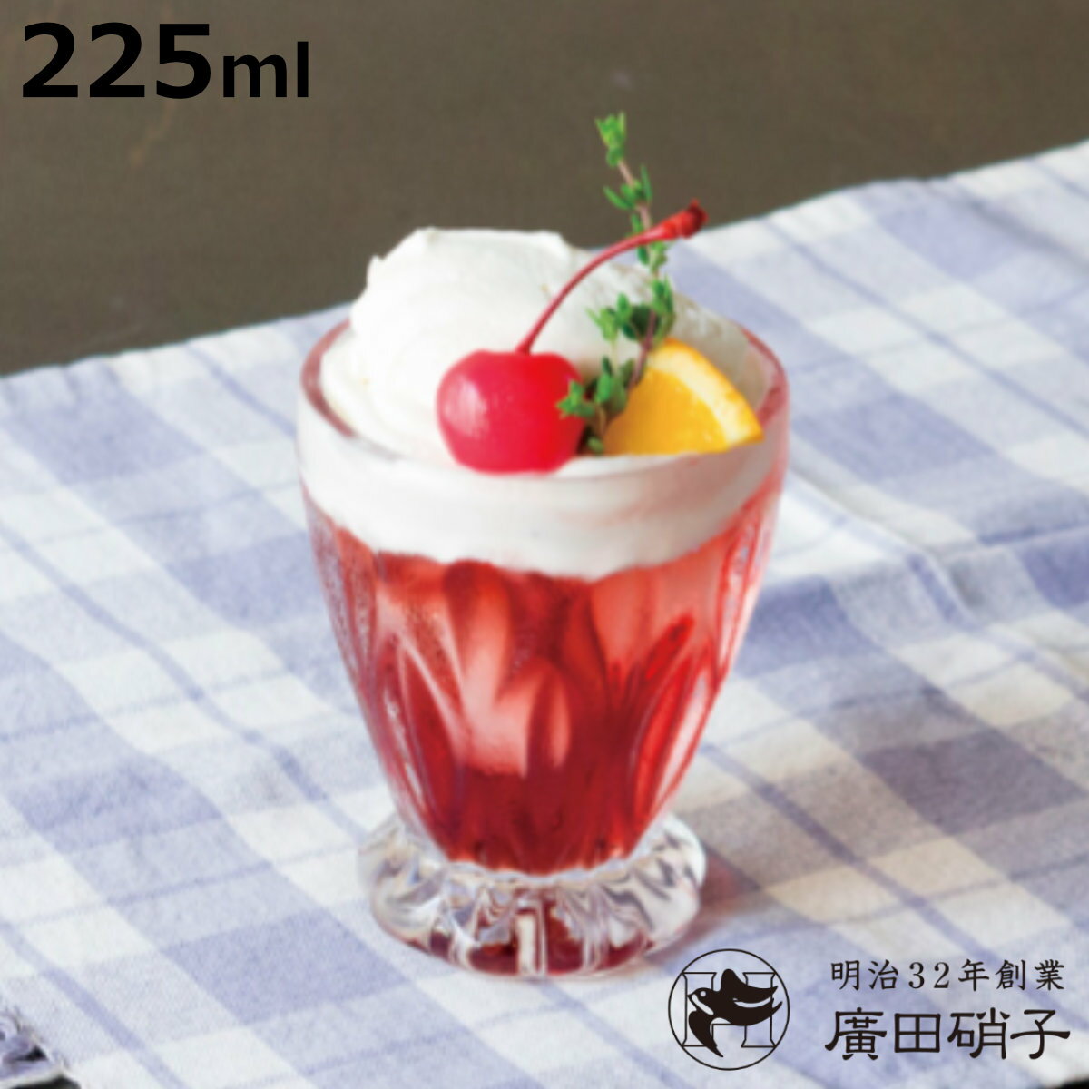 廣田硝子タンブラー225ml復刻