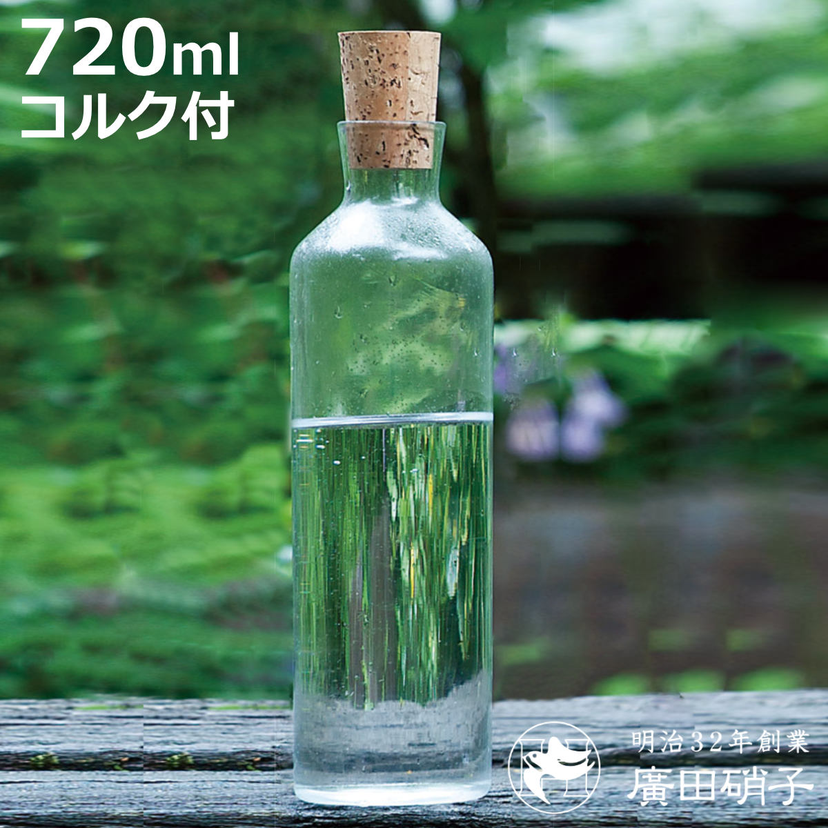 廣田硝子 ピッチャー 720ml 潤 ライン コルク栓 （ ガラス 日本製 花瓶 フラワーベース ポット ボトル シンプル おしゃれ 透明ガラス ）【3980円以上送料無料】