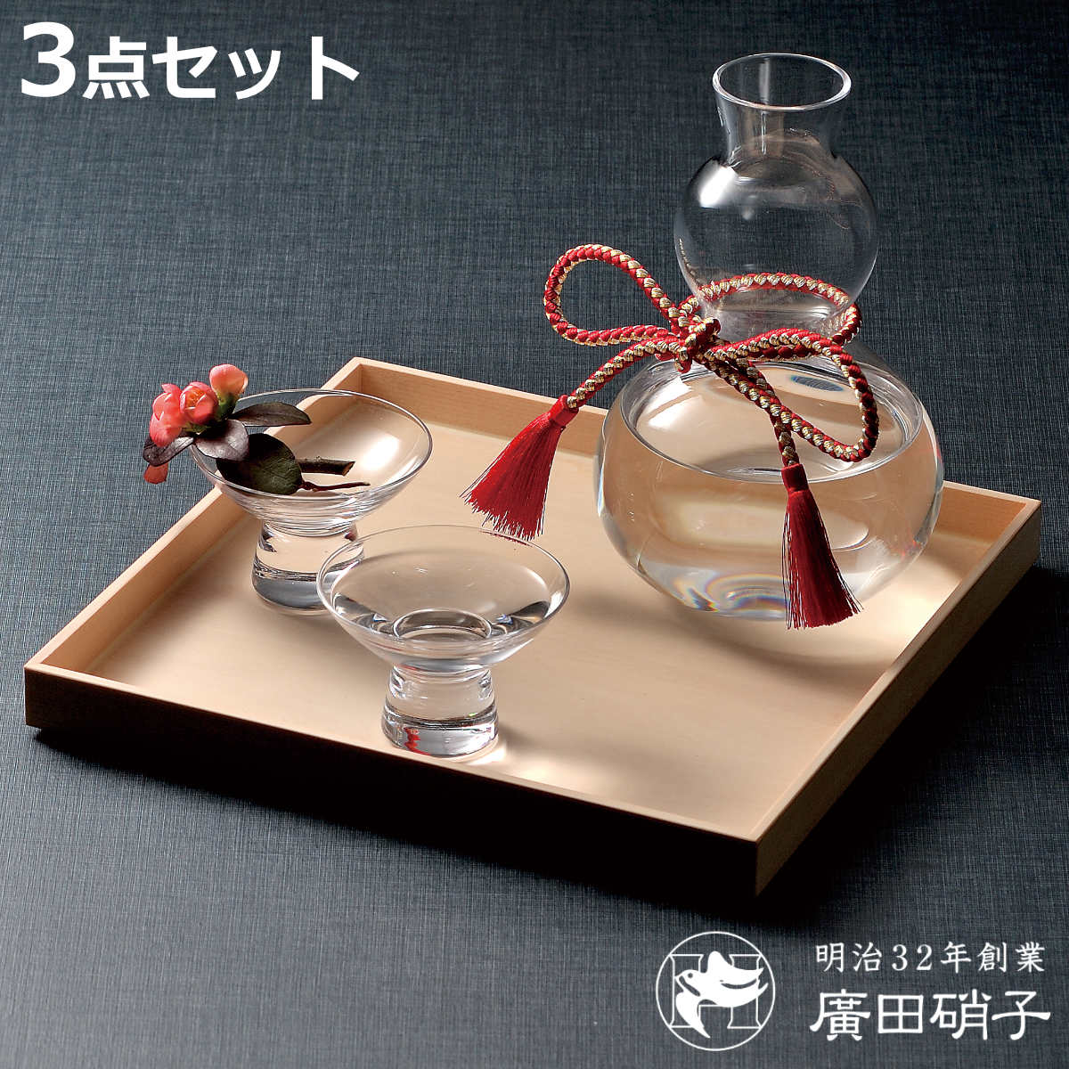 廣田硝子 酒器 ひさご 酒器揃え （ ガラス 日本製 ボトル 盃 3点セット 日本酒 シンプル おし ...