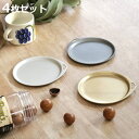 トレー 13cm サークル トリートレイ アルミニウム 同色4枚セット ( アルミ トレイ カフェトレー プレート コースター お盆 丸 おもてなし 丈夫 長く使える ティータイム おやつ インテリア アクセサリートレー おしゃれ )【3980円以上送料無料】