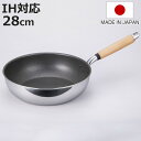 いため鍋 28cm IH対応 極 ふかみ 日本製 ( ガス火対応 深型フライパン アルミ製 ふっ素樹脂加工 軽い アルミフライパン 深型 28センチ フッ素コーティング 炒め鍋 木製ハンドル 軽量 キッチンツール 家庭用 )【3980円以上送料無料】