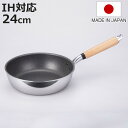 フライパン 24cm 深型 IH対応 極 ふかみ 日本製 ( ガス火対応 深型フライパン アルミ製 ふっ素樹脂加工 軽い アルミフライパン 24センチ フッ素コーティング 炒め鍋 木製ハンドル 軽量 キッチンツール 家庭用 )【3980円以上送料無料】