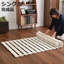 すのこベッド シングル ロール式 桐 桐すのこ シングルサイズ スノコベッド ( すのこ スノコ マット ロール すのこマット すのこベット ベッド 折りたたみベッド ベット 除湿 湿気 カビ ダニ 対策 折りたたみ )【3980円以上送料無料】(3)