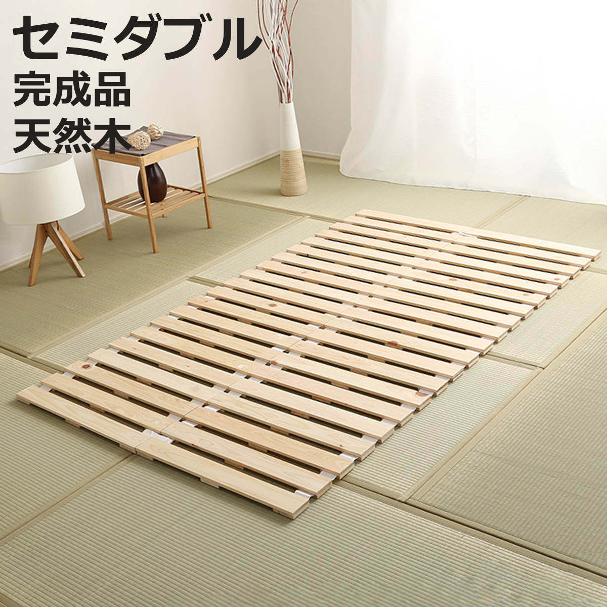 すのこベッド セミダブル ロール式 檜 木製 天然木 ひのき すのこ ベッド 収納 （ ロール 折り ...
