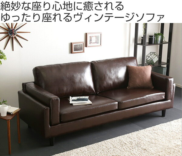 ソファ 3人掛け 幅188cm レザー調 ヴィンテージ調 肘掛け 脚付き ローソファ ソファー ( 送料無料 リビングソファ フロアソファ 肘置き 脚 取り外し 三人掛け リビング アームソファ おしゃれ 3人用 2WAY セパレート ) 【3980円以上送料無料】 [2]