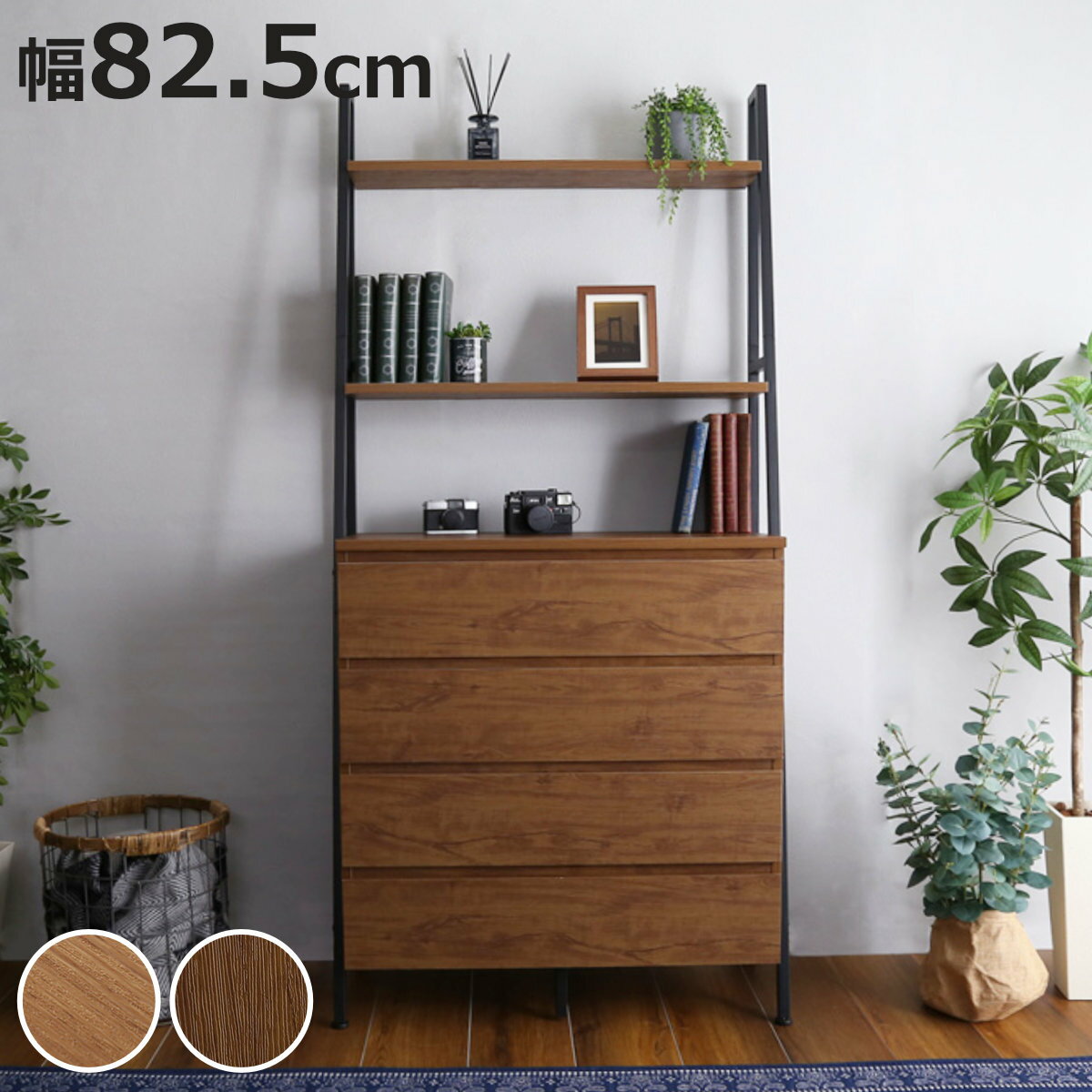 チェストラック 約幅82.5cm ヴィンテージ調 ワイドチェスト 4段 （ ラック 本棚 収納 家具 オープンラ..