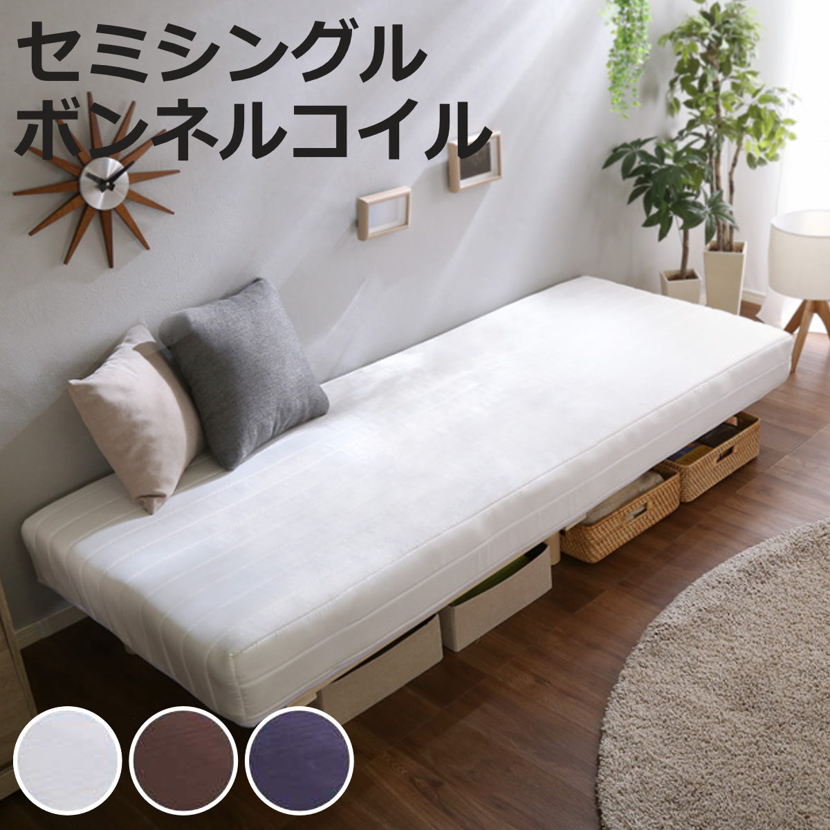 脚付きマットレス セミシングル Unite Raide ボンネルコイル 一体型ベッド 簡単組立 すの