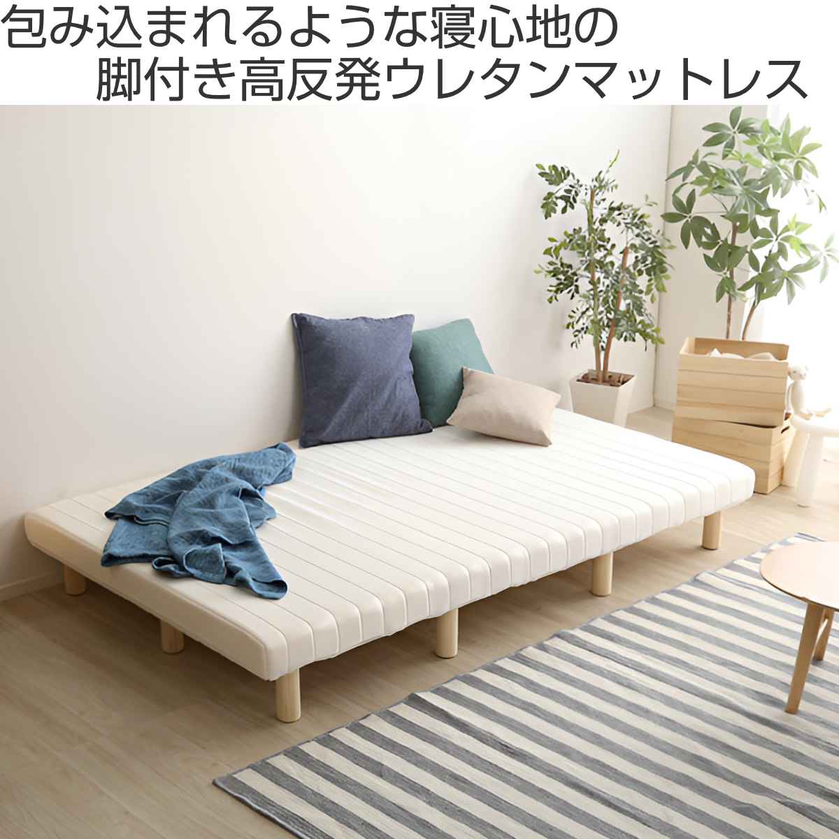 脚付きマットレス セミダブル TERRDAM ウレタン 一体型ベッド 簡単組立 すのこ （ ...